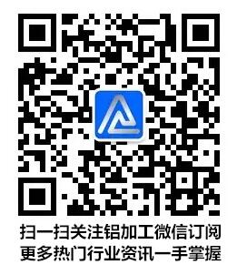 2018中國鋁加工產(chǎn)業(yè)年度大會(huì )在佛山成功召開(kāi)(圖13)