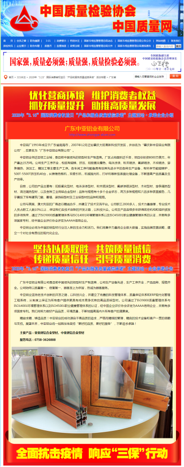 中亞鋁業(yè)再傳捷報 榮獲“全國質(zhì)量檢驗穩定合格產(chǎn)品”證書(shū)(圖3) 中亞鋁業(yè)再傳捷報 榮獲“全國質(zhì)量檢驗穩定合格產(chǎn)品”證書(shū)(圖3)